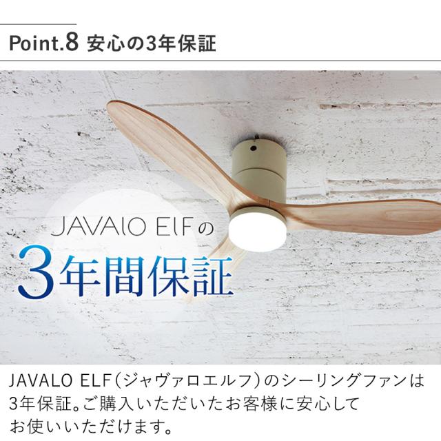シーリングファン JE-CF017D JAVALO ELF ジャヴァロエルフ 公式店 Modern Collection 木製 電球色 電球交換不要 調光 LED内蔵 DCモーター サーキュレーター コンパクト スリム 暖房効率 省エネ 簡単取付 モダン コレクション 5年間保証 リビング リモコン 軽量 天然木 照明