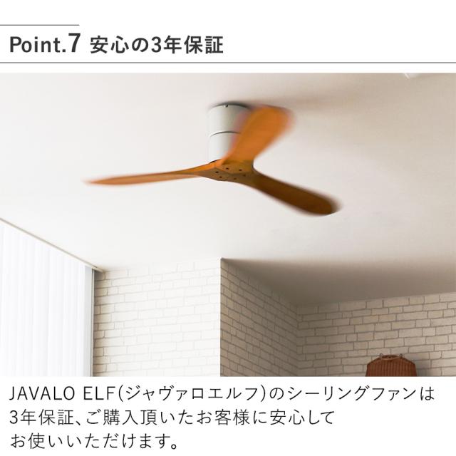 シーリングファン DCモーターJE-CF025D JAVALO ELF ジャバロエルフ 公式店 正逆回転 ライトなし 節電 空気循環 工事不要 静音 無灯 天然木 リアルウッド サーキュレーター リモコン付 北欧 ナチュラル 吹き抜け カフェ風 木製 戸建て 新築 照明無し 天井 リビング 羽根付き