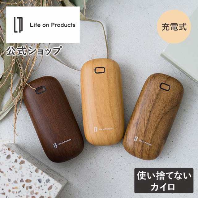 充電式カイロ モバイルバッテリー機能付 Life on Products ライフオンプロダクツ LCAEA001 カイロ カイロ充電式 電気カイロ  モバイルバッ｜au PAY マーケット