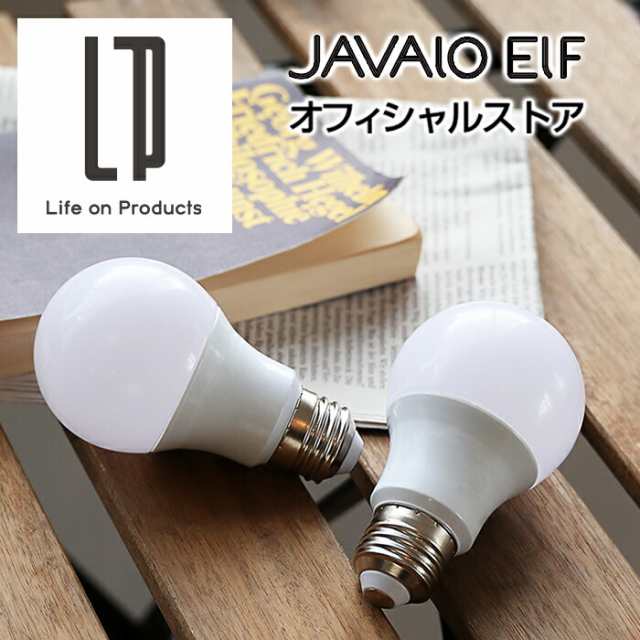 LED電球 E26 JE-BLW03 昼光色 JAVALO ELF ジャバロエルフ 公式店 一般