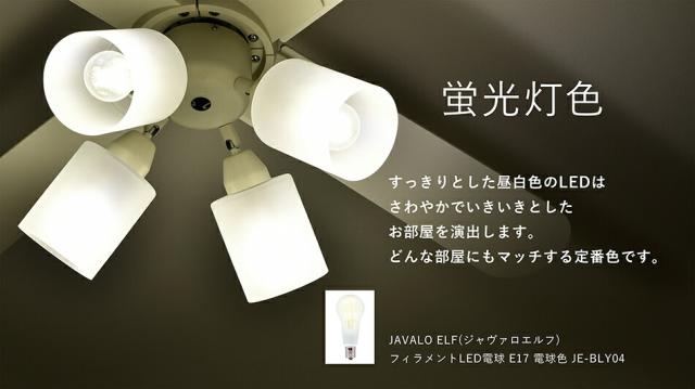 シーリングファン 4灯 Modern Collection JE-CF014 JAVALOELF ジャバロエルフ 公式店 リモコン付き 天井 照明器具 LED対応 モダン シーリングファン ダイニング 寝室 キッチン おしゃれ リビング ライト エコ