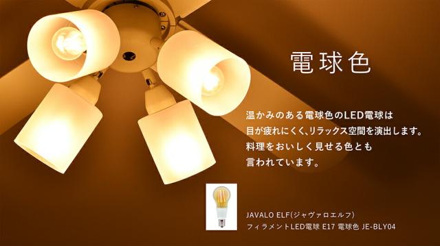 シーリングファン 4灯 Modern Collection JE-CF014 JAVALOELF ジャバロエルフ 公式店 リモコン付き 天井 照明器具 LED対応 モダン シーリングファン ダイニング 寝室 キッチン おしゃれ リビング ライト エコ