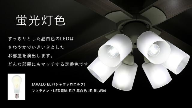 シーリングファン JAVALOELF ModernCollection 6灯 JE-CF015 公式店 シーリングライト 天井照明 照明器具 おしゃれ 電気 インテリア カフェ風照明 モダン 吹き抜け 空気循環 寝室 サーキュレーター オシャレ 北欧