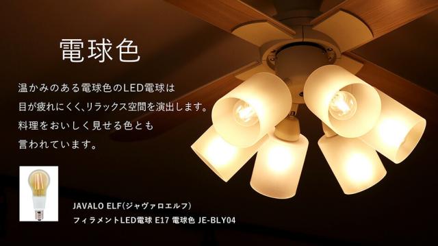 シーリングファン JAVALOELF ModernCollection 6灯 JE-CF015 公式店 シーリングライト 天井照明 照明器具 おしゃれ 電気 インテリア カフェ風照明 モダン 吹き抜け 空気循環 寝室 サーキュレーター オシャレ 北欧