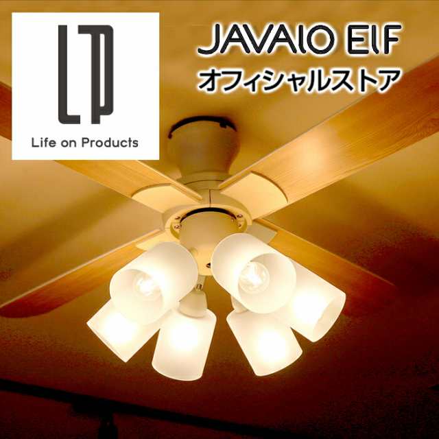 シーリングファン JAVALOELF ModernCollection 6灯 JE-CF015 公式店