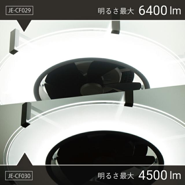 パネライト サーキュレーター Modern Collection 10〜14畳用 JE-CF029 JAVALO ELF ジャバロエルフ 公式店 シーリングファン ライト 空気循環 LED シーリングライト 調光 調色 天井 照明 オシャレ 　 メディアで紹介_18