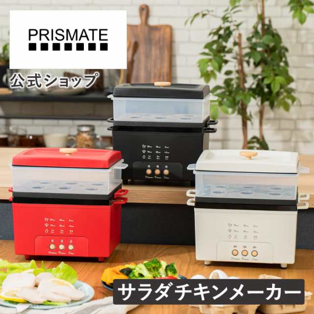 TVで紹介されました！サラダチキンメーカー グランデ 楽しく使えるWEBレシピ付 PR-SK044 PRISMATE プリズメイト 公式店  サラダチキン 蒸｜au PAY マーケット