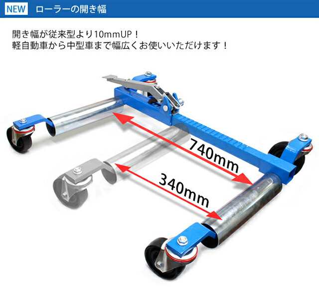 新型 ホイールゴージャッキ 強化版 4台 左右2セット カードーリー