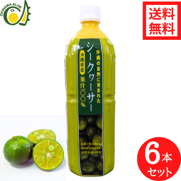 沖縄県産シークヮーサー果汁１Ｌ 6本セット ペットボトル ノビレチン 豊富な 沖縄県産 青切り 100％ シークワーサー 原液 ジュース 無添