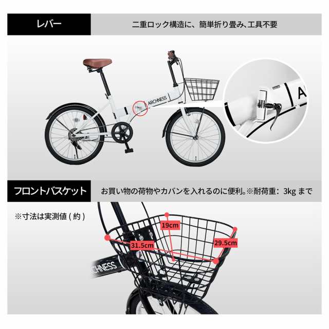 折りたたみ 自転車 20インチ カゴ 折り畳み 折畳 本州 送料無料 ミニベロ 小径車 通勤通学アイトン ARCHNESS 200-6