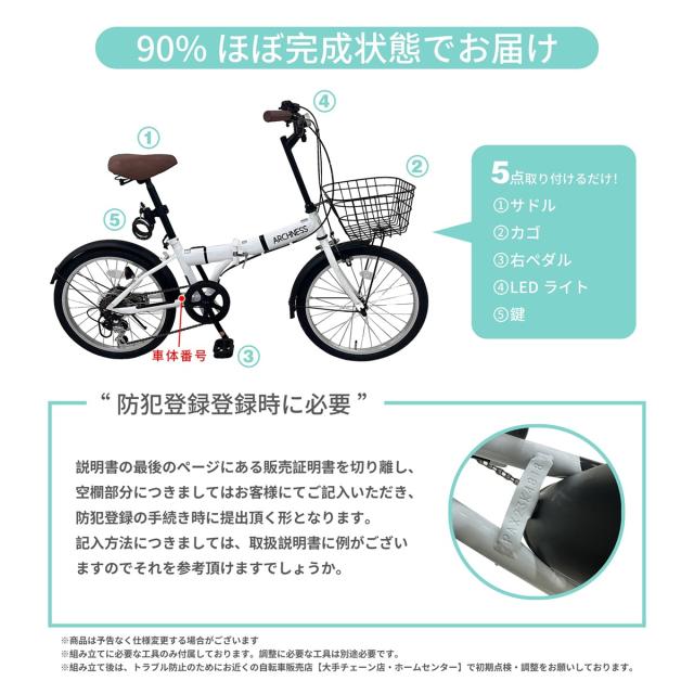 折りたたみ 自転車 20インチ カギ ライト シマノ 6段変速 カゴ 