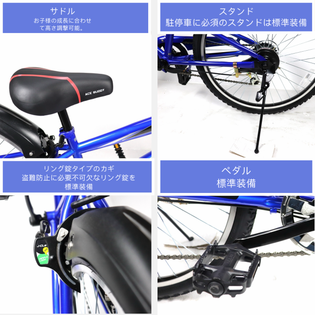 子ども キッズ ジュニア 自転車 ライト カギ 6段変速機 24インチ 自転車 アイトン 本州 送料無料 ACE BUDDY CTB246の通販はau  PAY マーケット - アイトン株式会社 | au PAY マーケット－通販サイト