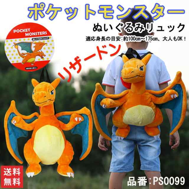 ポケットモンスター リュック リュックサック ぬいぐるみ