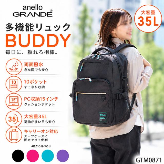 アネログランデ BUDDY 多機能リュック 35L 大容量 リュックサック レディース メンズ 旅行 通勤 通学 撥水 A4 B4 PC収納 15インチ ノートPC クッションポケット 10ポケット 避難用品入れ キャリーオン バッグパック マザーズバッグ シンプル anelloGRANDE GTM0871 7,200円