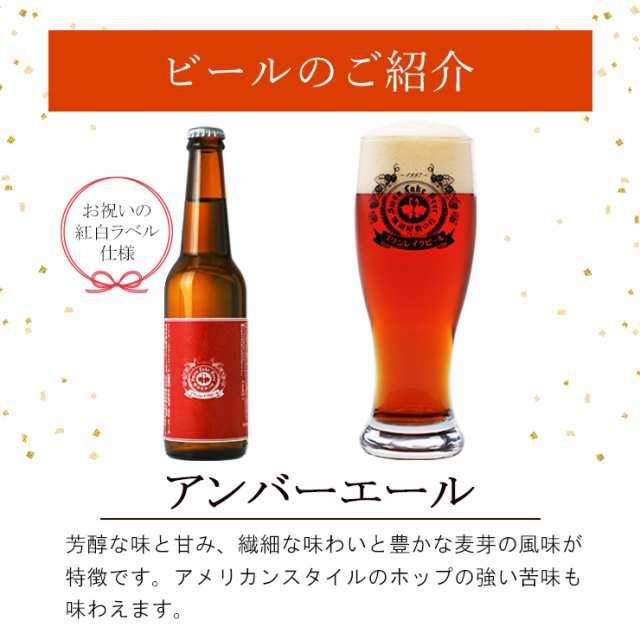 敬老の日 ビール クラフトビール ご長寿お祝いコースター付き 世界一