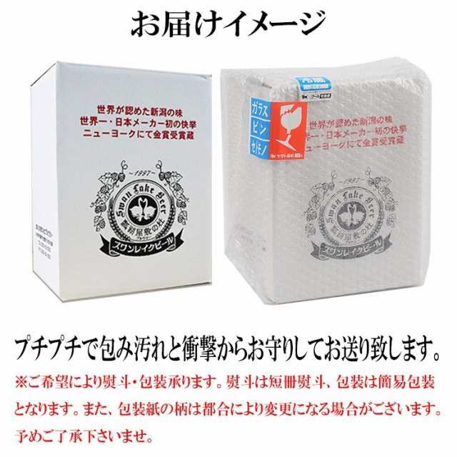 ビール クラフトビール 世界No.1 金賞受賞入りギフト スワンレイクビール お楽しみ 飲み比べ 6本 Wソーセージ 詰め合わせ 本州 送料無料の通販はau PAY マーケット スワンレイクビール au PAY マーケット-通販サイト お中元 夏 ギフト 世界一金賞受賞入り クラフトビール スワンレイクビール 飲み比べ6本 絶品ソーセージ 詰め合わせ岩室こしひかり使用ビール クラフトビール 地ビール 本州 送料無料 あす楽