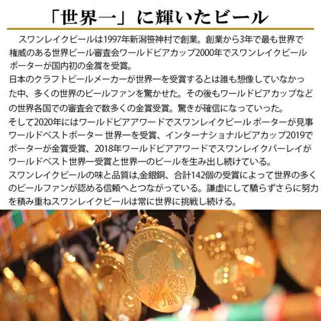 ビール クラフトビール 世界Ｎo.1受賞 世界一受賞 限定ビール 10本 飲み比べ セット 【ハロウィン】サンキューセット クリスタルエール  の通販はau PAY マーケット - スワンレイクビール