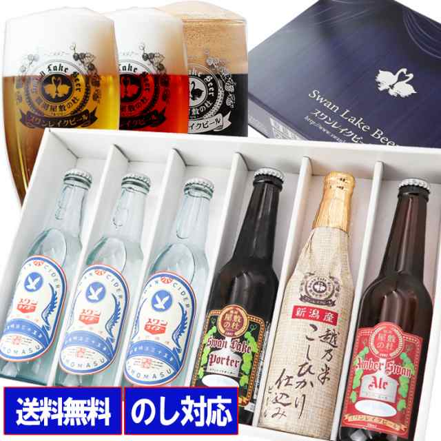 ビール ギフト クラフトビール 飲み比べ 世界一金賞受賞 スワンレイク