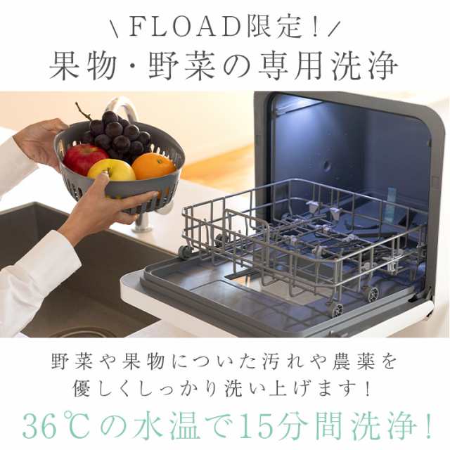 出産祝い N5398tb 美品 FLOAD 浄化装置一体型食器洗い乾燥機 BJ-116