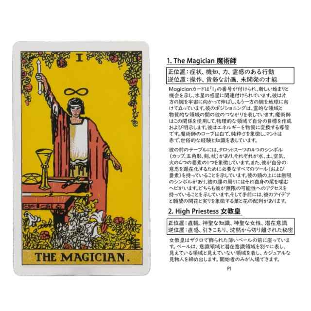 タロットカード ライダー・ウェイト版 Tarot Deck (スタンダードサイズ 12cm * 7cm, 78枚フルセット)の通販はau PAY  マーケット - パワーバリュー本舗