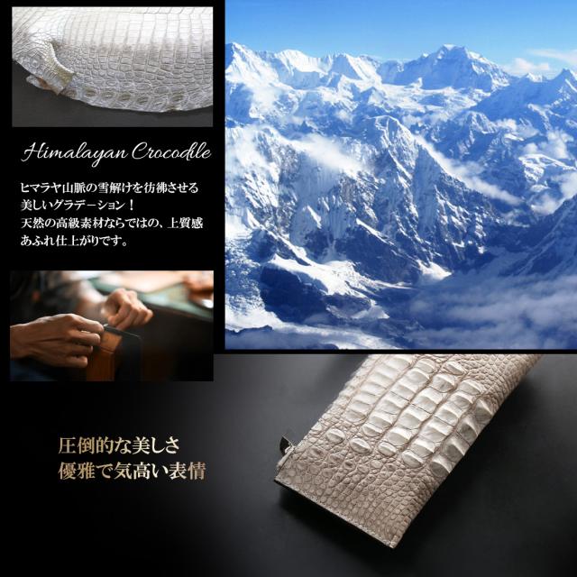 ヒマラヤ クロコダイル 長財布 高級センターベース 一枚革仕立て