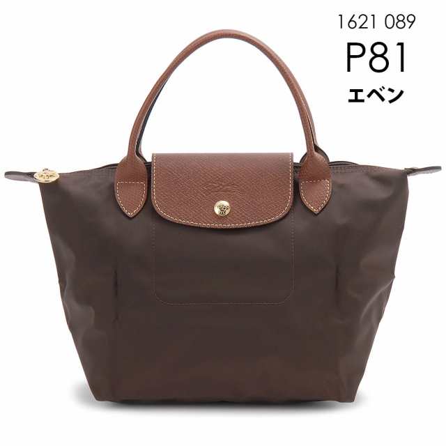 LONGCHAMP ロンシャン ハンドバッグ レディース 1621089 プリアージュS