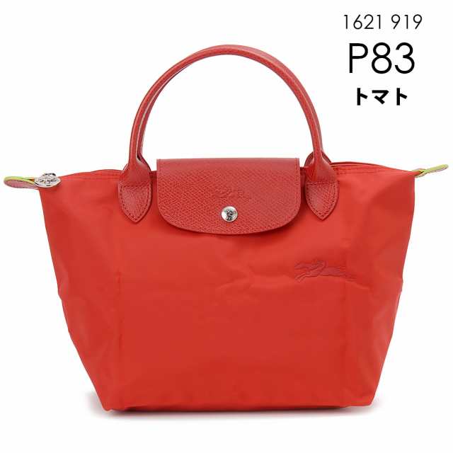 LONGCHAMP ロンシャン ハンドバッグ レディース 1621919 プリアージュ