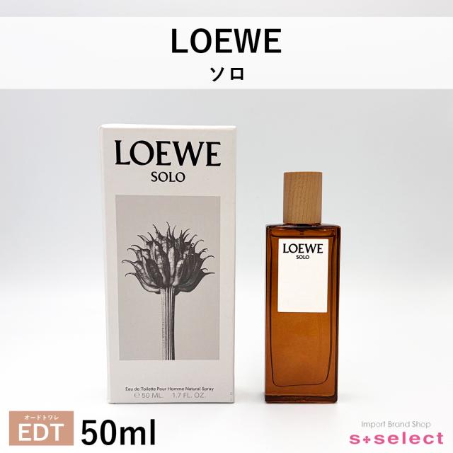 ロエベ LOEWE ソロ EDT オードトワレ 50ml メンズ 香水