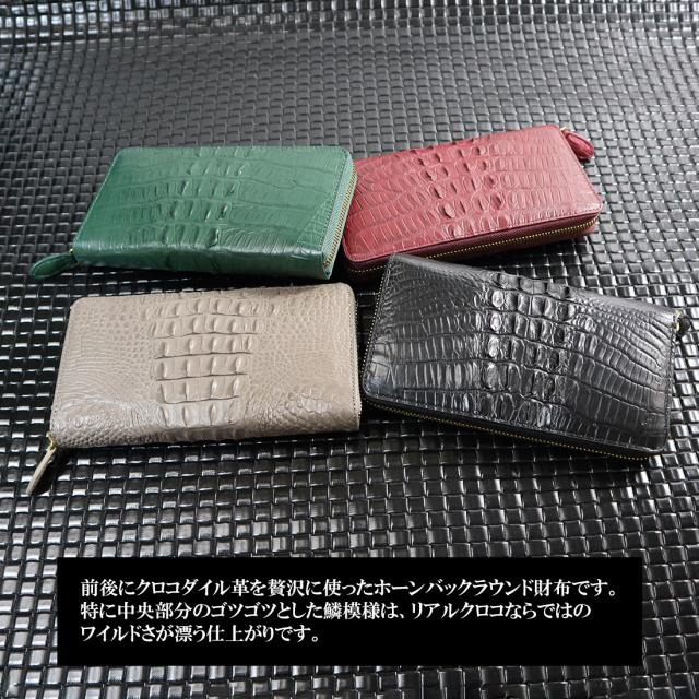 ロダニアホーンバッククロコダイルラウンド長財布 トープ 1点