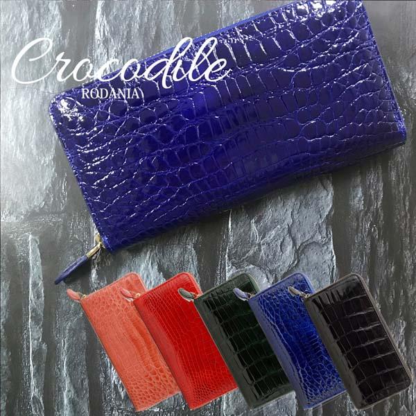 シャイニング クロコダイル ラウンドファスナー長財布 RODANIA ロダニア RDOC205 ワニ革 開運 金運 高級皮革 高級財布