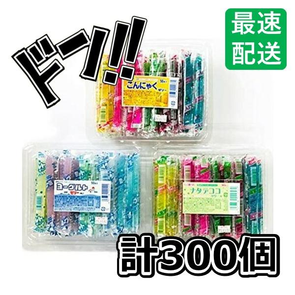 ナタデココゼリー ヨーグルトゼリー こんにゃくゼリー 坂製菓 ( まとめ買い 300本 アソート ) 昔懐かしの 食感 Asmr ＡＳＭＲ まとめ買い お菓子 駄菓子 業務用 美味しい ばらまき プレゼント 大量 大容量の通販は