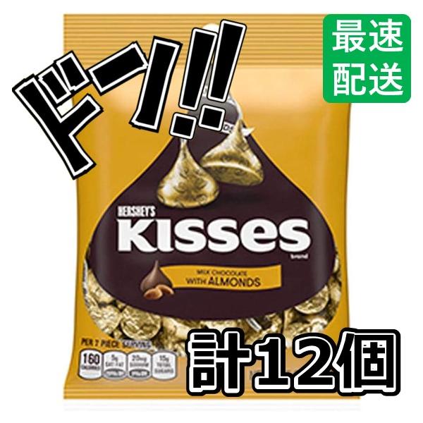 Hershey’s Kisses with Almond 150 g (Pack of 12) チョコ　ミルク　日本　まとめ買い　お菓子　駄菓子　業務用　箱買い　箱　ばらまき　プレゼント　大量　大 5,715円