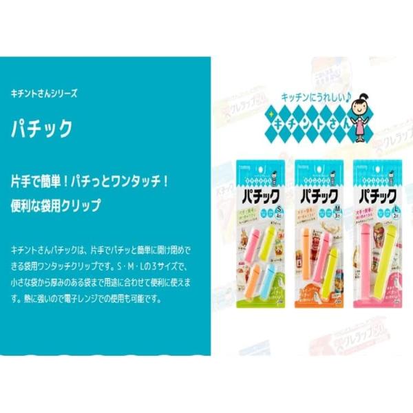クレハ パチック Sサイズ 20個 入り ( 5セット ) 袋とじクリップ キチンとさん (Sサイズ, D,5個入)