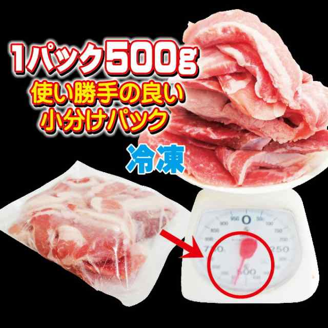 豚バラ肉細切れ・切れ端・訳あり500gX2袋入 合計1ｋｇ アメリカ産又はカナダ産 冷凍 男しゃく 100ｇ当/89円+税  幅広い料理に活用！の通販はau PAY マーケット - そうざい男しゃく | au PAY マーケット－通販サイト