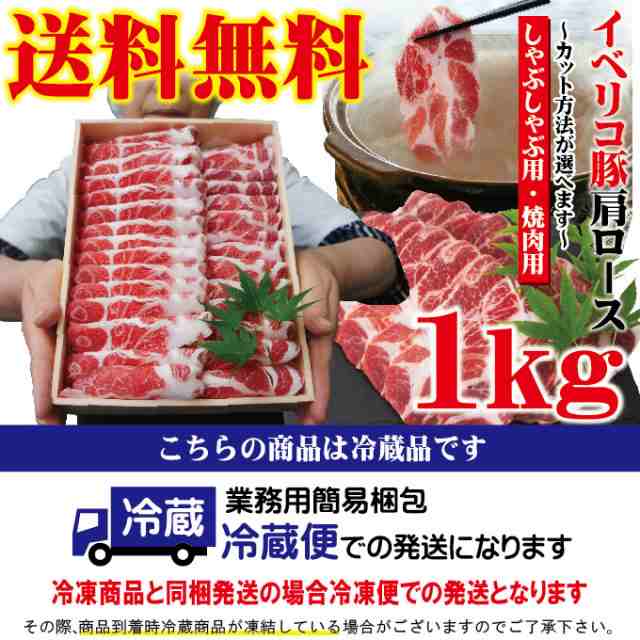 お中元 夏ギフト 残暑見舞い 贈答品 プレゼント【送料無料】イベリコ豚焼肉・しゃぶしゃぶ用たっぷり1Kgベジョータ匹敵 肩ロース【お歳の通販はau  PAY マーケット - そうざい男しゃく | au PAY マーケット－通販サイト