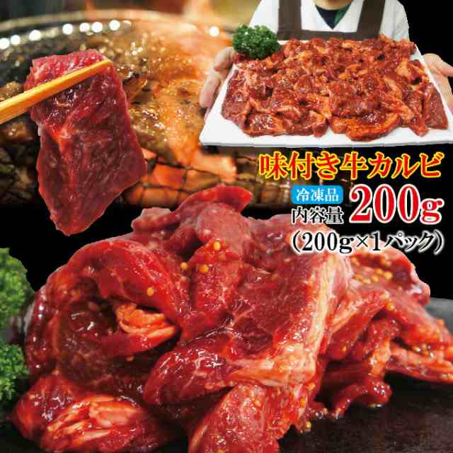 不揃い牛カルビフライパンで焼くだけ 0g冷凍 焼肉 国産牛に負けない味わい の通販はau Pay マーケット そうざい男しゃく