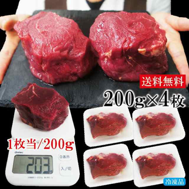 送料無料 牛ヒレ厚切りステーキ冷凍 800ｇ（200g×4枚）【フィレ