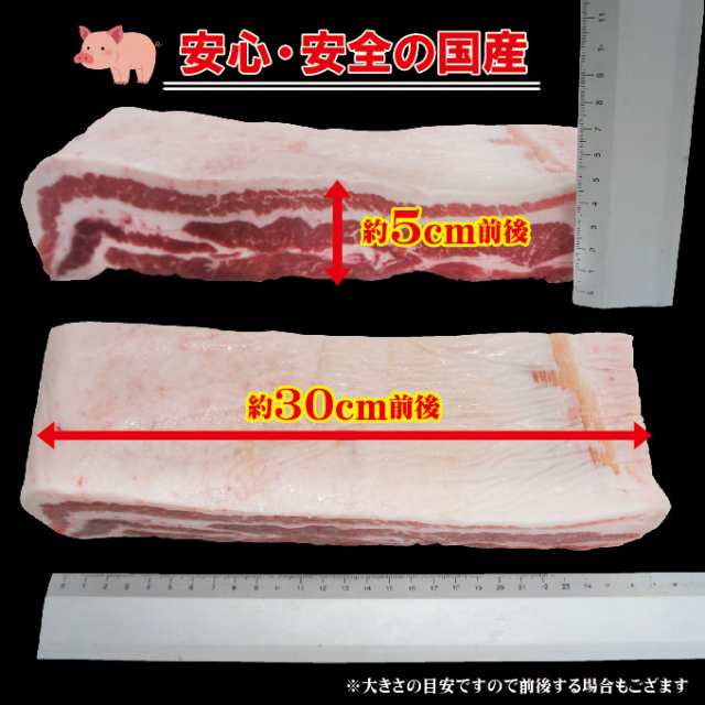 国産　豚バラ肉　ブロック冷凍　1ｋｇ【ばら】【チャーシュー用】【角煮】【業務用】｜au PAY マーケット
