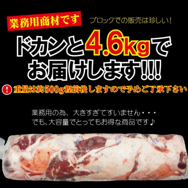 ラムロールブロック冷凍約4.6kg業務用【成吉思汗】【北海道の味】【焼肉】_3