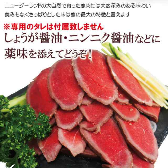 そうざい男しゃく　マーケット　PAY　マーケット－通販サイト　送料無料】鹿肉刺身たたき生食用約180ｇブロック冷凍　PAY　2セット以上購入でおまけ付き【刺し身】【生食】【珍味】の通販はau　au