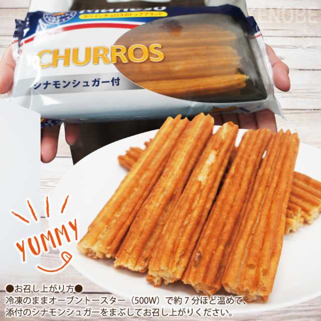 スペイン産チュロス シナモンシュガー付 227g 冷凍品 業務用お菓子 スイーツ 揚げない 簡単の通販はau Pay マーケット そうざい男しゃく