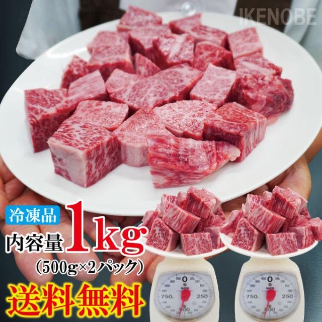黒毛和牛A5カテゴリー化 訳あり片ちんばコロコロビフテキ1kg(500gx2風呂敷き包み)凝結 2仕かける買いもとめるでおまけ付き添い人 お歳暮 お中元 差し上げ物 黒毛和牛 牛 松阪牛 賽子ビフテキ お取り寄せ食い道楽