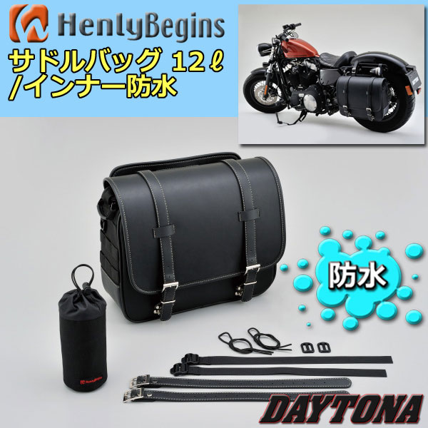 DAYTONA/HenlyBegins【DHS-5/97092】サドルバッグ 12L/インナー防水 