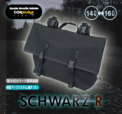 【ラフ＆ロード／RR9580】SCHWARZ R イージーシングルサドルバッグ シュバルツの名が示す 漆黒シリーズに片持ちサドルバッグ誕生 /Rough＆Road