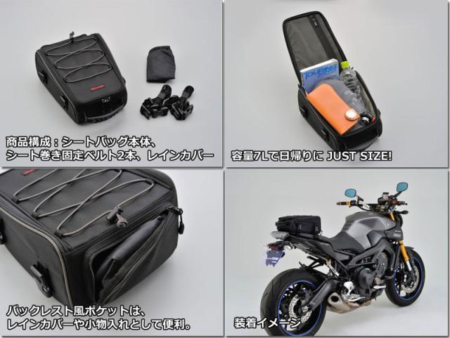 DAYTONA/HenlyBegins 96043 DH-710シートバッグ【ブラック/容量：7L】レインウエア+αの日帰りサイズ_1
