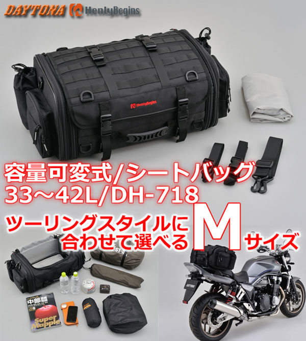 DAYTONA/HenlyBegins【DH-718/96720】ツーリングシートバッグ【33〜42L 