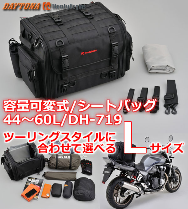 DAYTONA/HenlyBegins【DH-719/96721】ツーリングシートバッグ【44〜60L】通勤・通学・ツーリングまでこれ1つでOK！ テント泊の短期キャンプツーリング向け 旅先での荷物の増減に対応する容量可変式 補強フレーム＆プレートが荷崩れを防止の通販は