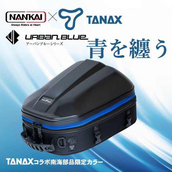 NANKAI×TANAX シェルシートバッグ2GT アーバンブルーシリーズ 品番：MFK-300UB 南海部品 バイク/シートバッグの通販は