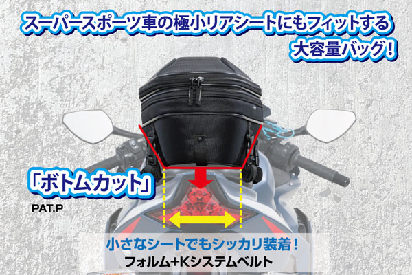 Moto Fizz MFK-312 スポルトフィットシートバッグ《容量：9〜12 