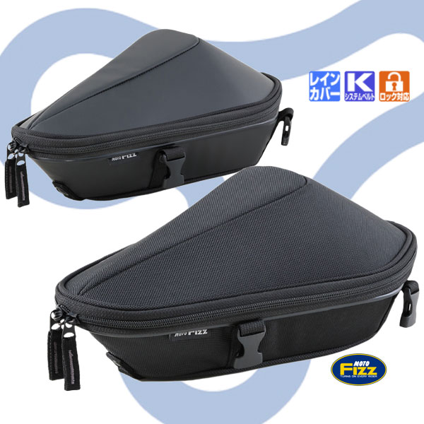 Moto Fizz ナローフィットシートバッグS《容量：3.5リットル》スーパースポーツ車の小型タンデムシートにジャストフィット！MFK-286/MFK-287 /タナックス